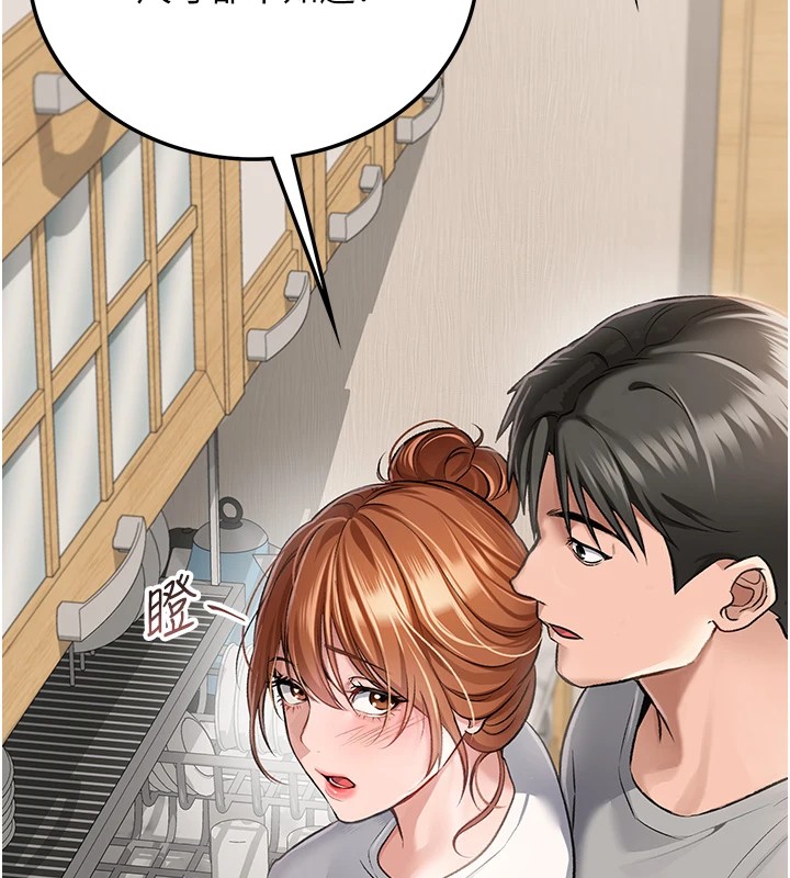 借妻條約，第1話-危險的交易，第 22 页
