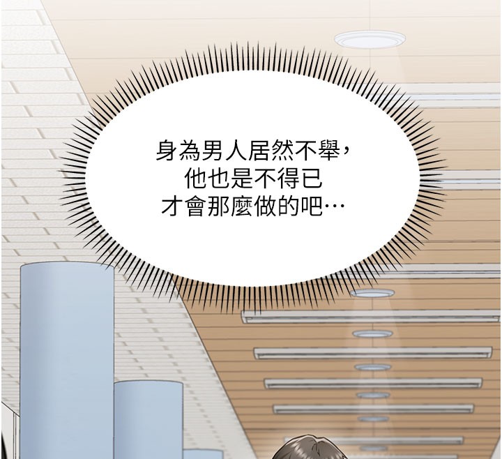 借妻條約，第2話-人妻的性感身材，第 159 页