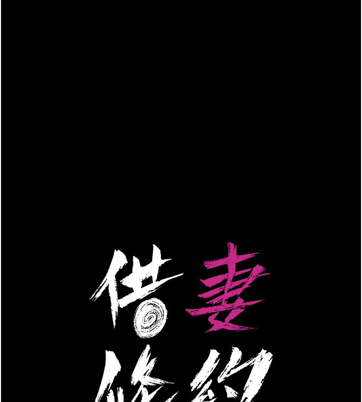 借妻條約，第2話-人妻的性感身材，第 15 页
