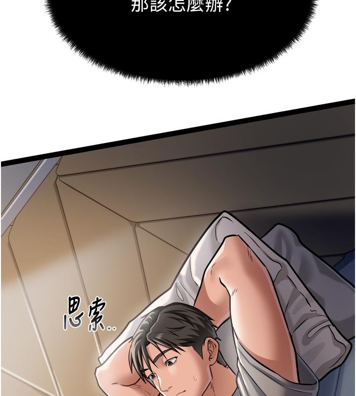 借妻條約，第3話-我老婆也渴望著你，第 106 页