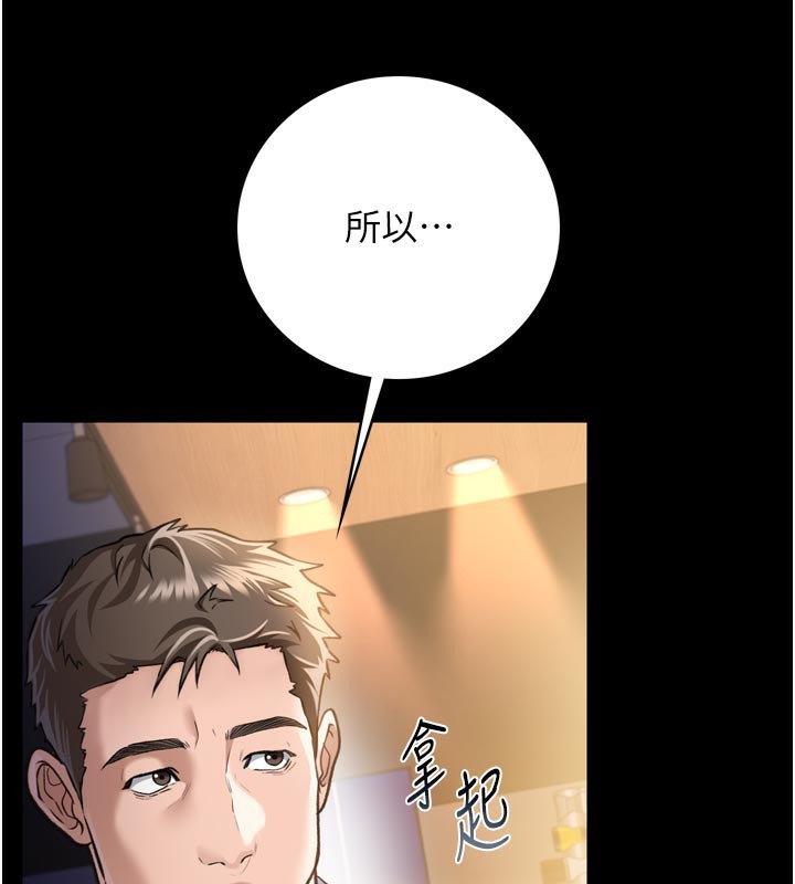 借妻條約，第3話-我老婆也渴望著你，第 22 页