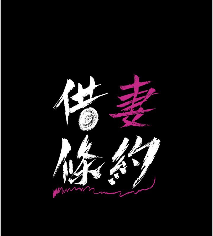 借妻條約，第5話-我來填滿妳吧，第 15 页
