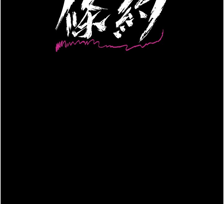 借妻條約，第6話-那傢伙出現了…，第 12 页