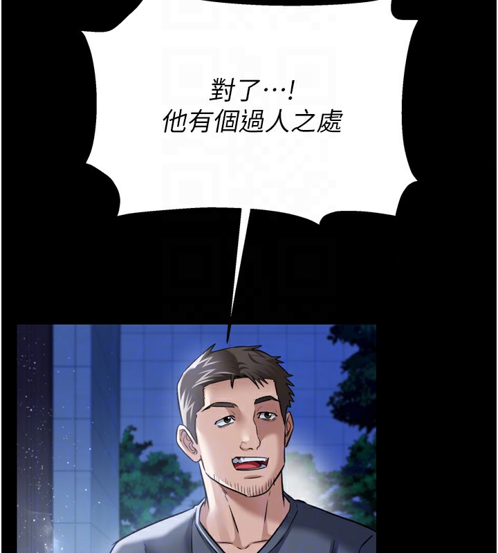 借妻條約，第7話-老婆被人盯上的心情，第 122 页