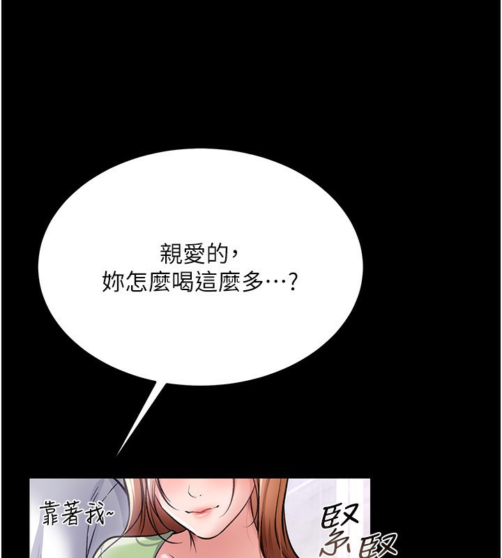 借妻條約，第8話-興奮的喬俐♥，第 106 页