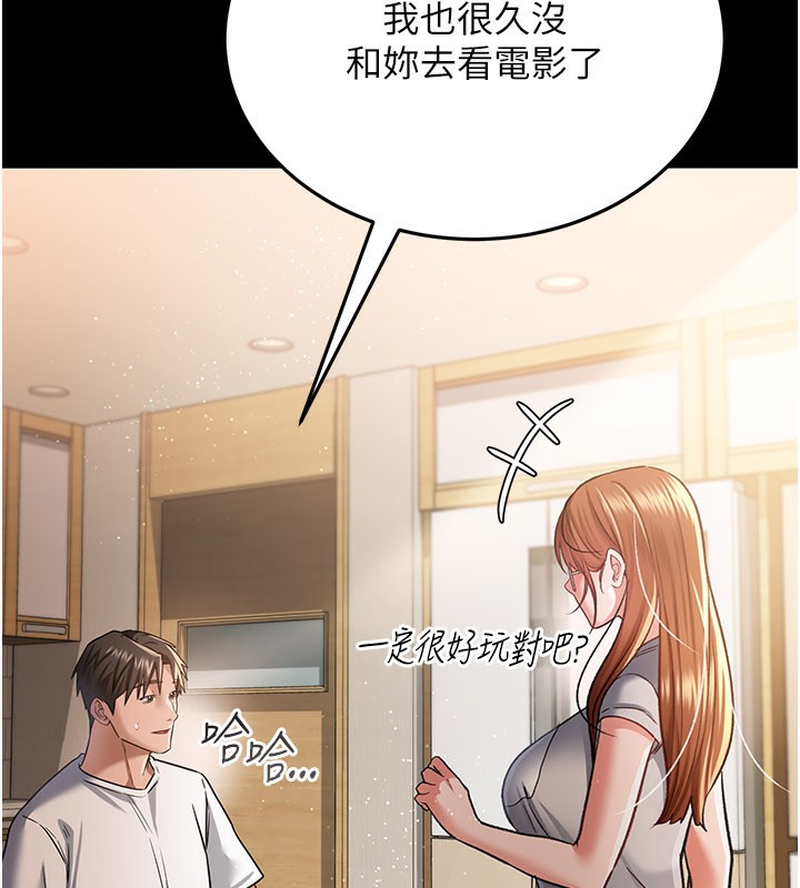 借妻條約，第13話-不安分的手，第 95 页