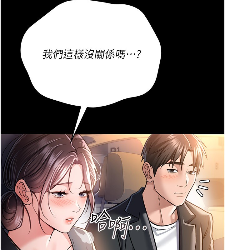 借妻條約，第13話-不安分的手，第 21 页
