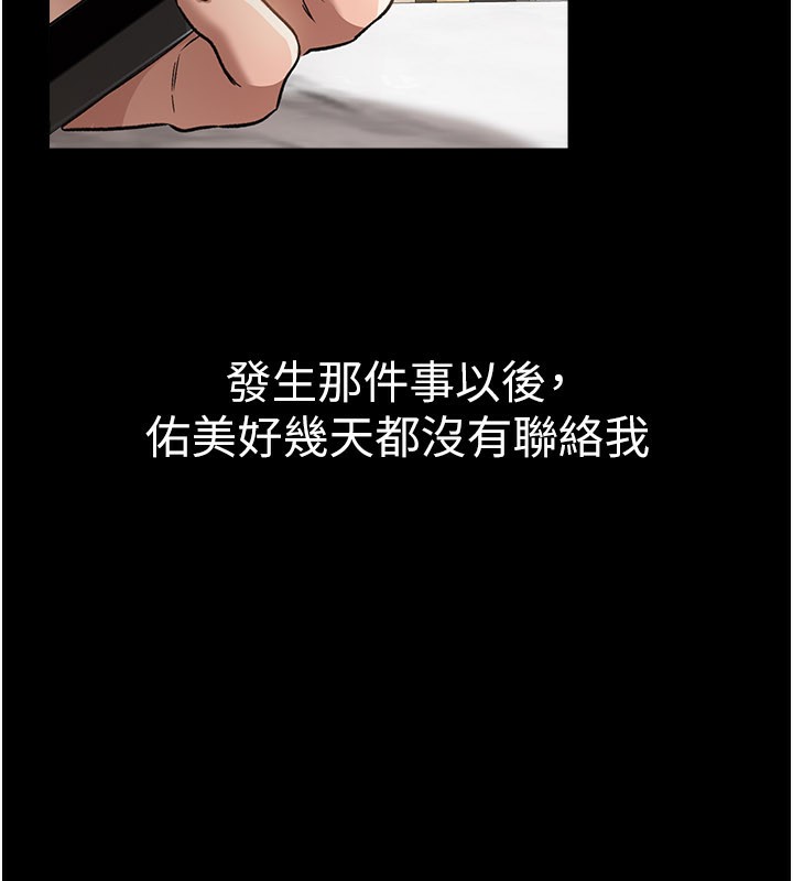 借妻條約，第13話-不安分的手，第 65 页