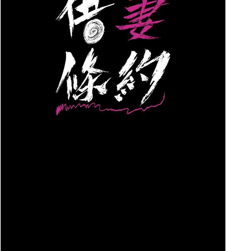 借妻條約，第17話-你們玩這麼大嗎?，第 22 页