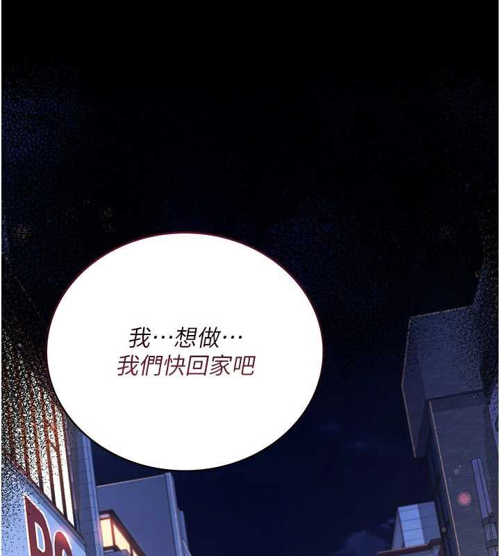 借妻條約，第19話-你和姐姐睡了嗎?，第 8 页