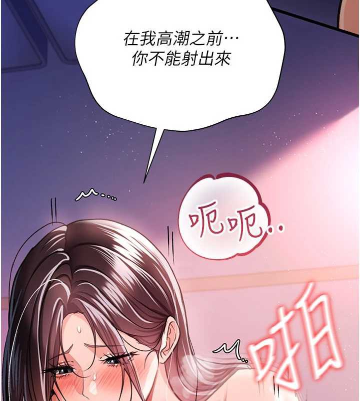 借妻條約，第21話-這是我給你的懲罰♥，第 207 页