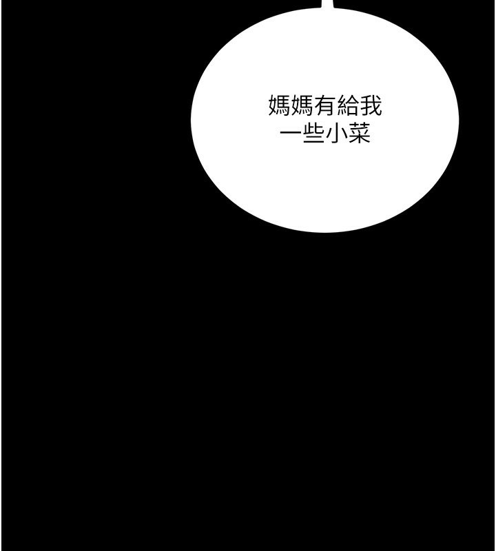 借妻條約，第23話-別墅四人行，第 122 页
