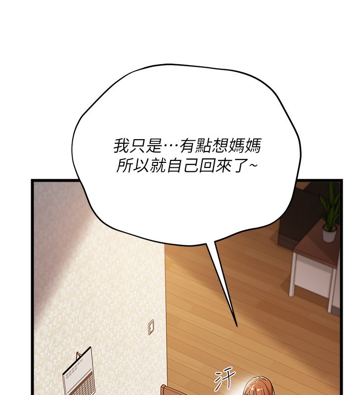 借妻條約，第23話-別墅四人行，第 8 页