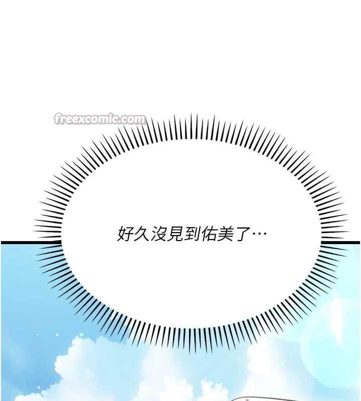 借妻條約，第24話-暗潮洶湧的聚餐，第 52 页