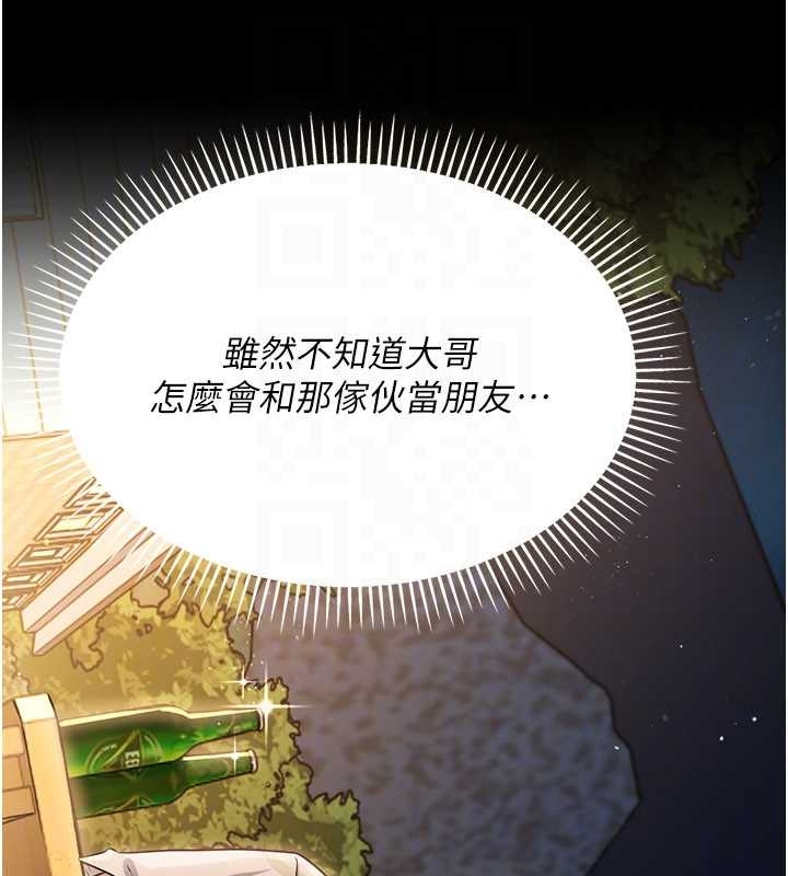 借妻條約，第25話-你們還真的在打炮喔?，第 106 页