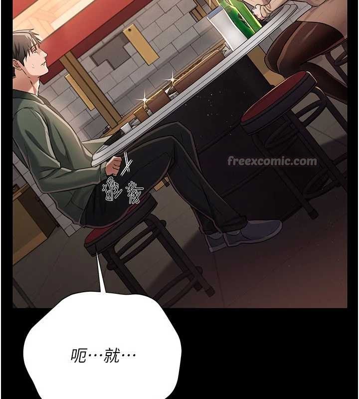 借妻條約，第29話-被羞辱的有夫之婦，第 84 页