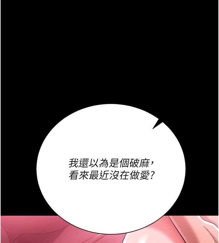 借妻條約，第30話-秀色可餐的天生名器，第 69 页