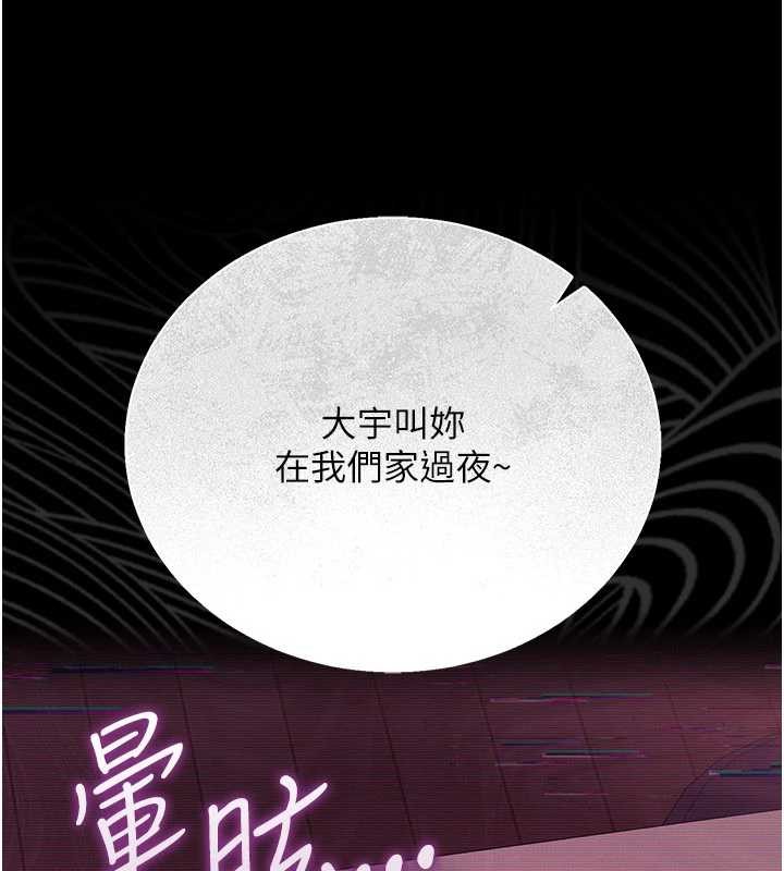 借妻條約，第31話-在睡夢中被侵犯的女人，第 106 页