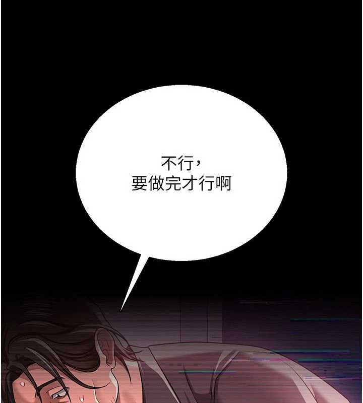 借妻條約，第31話-在睡夢中被侵犯的女人，第 103 页