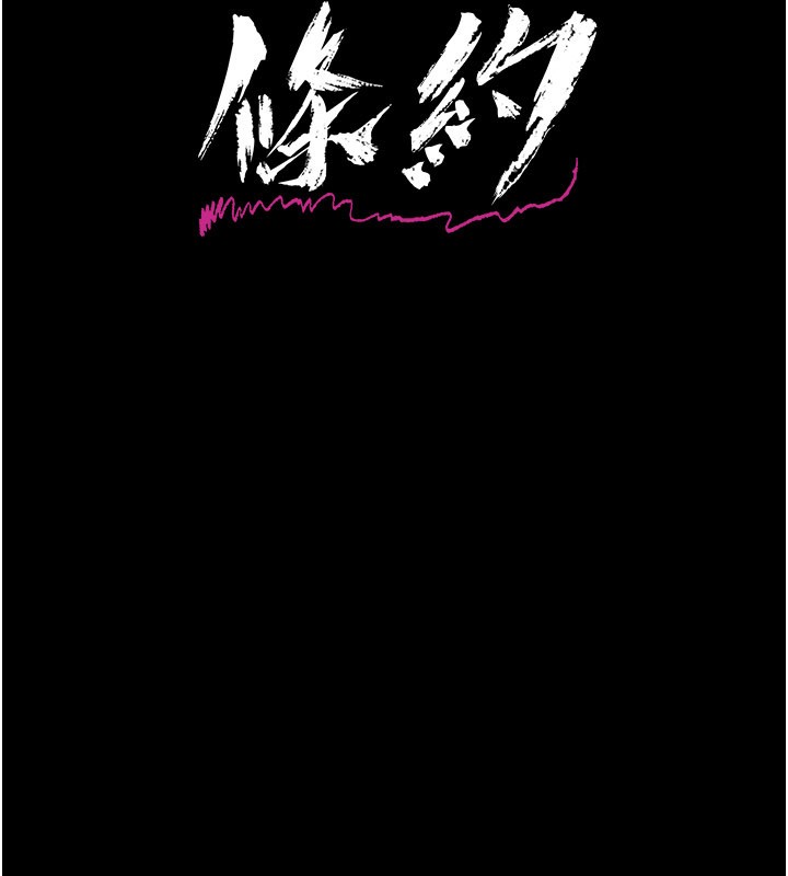 借妻條約，第32話-逐漸失去理智的禽獸，第 21 页