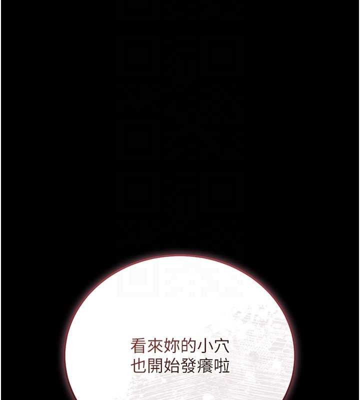 借妻條約，第33話-不容小覷的變態淫娃，第 106 页