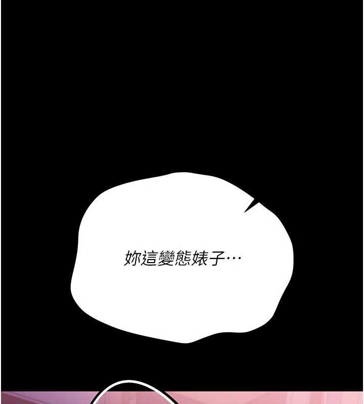 借妻條約，第33話-不容小覷的變態淫娃，第 122 页