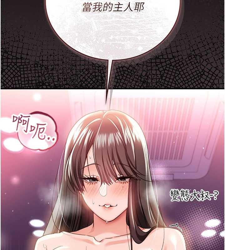 借妻條約，第33話-不容小覷的變態淫娃，第 185 页