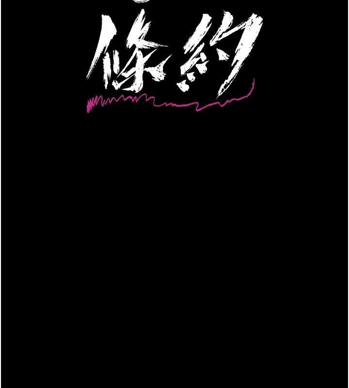 借妻條約，第33話-不容小覷的變態淫娃，第 15 页