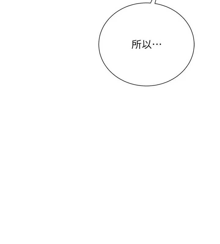 借妻條約，第36話-揮之不去的噩夢，第 123 页