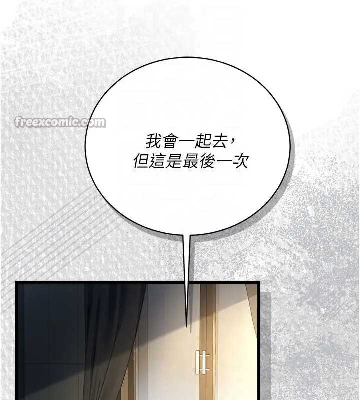 借妻條約，第36話-揮之不去的噩夢，第 125 页