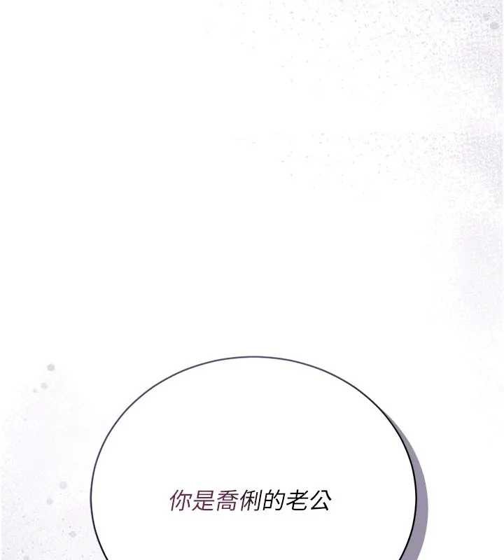 借妻條約，第36話-揮之不去的噩夢，第 159 页