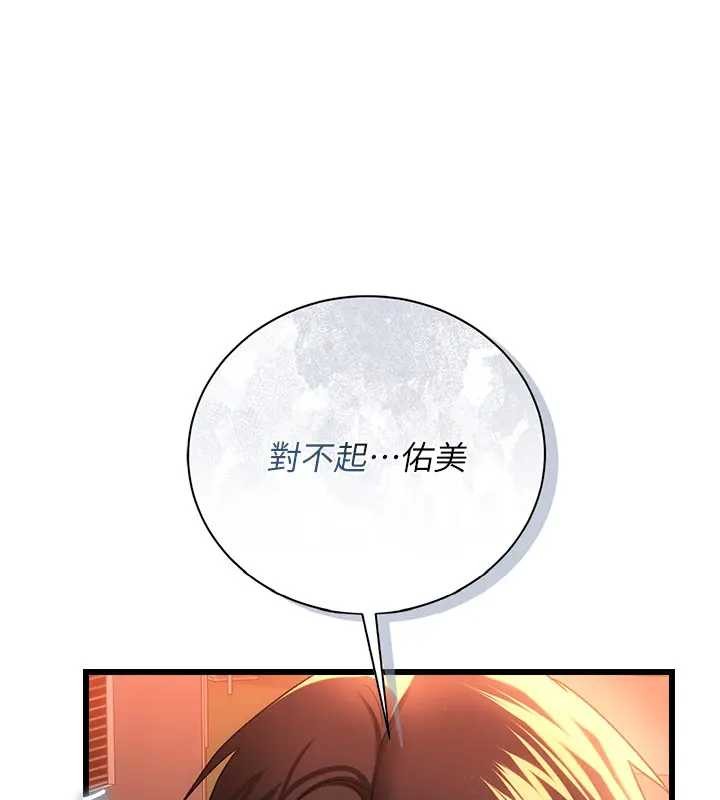 借妻條約，第36話-揮之不去的噩夢，第 8 页