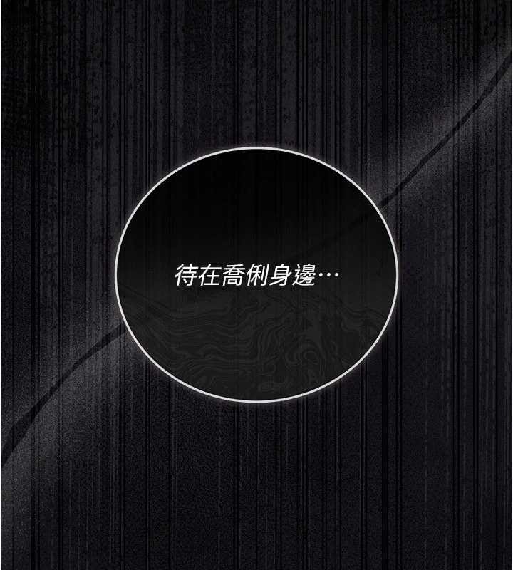 借妻條約，第37話-接下來就是喬俐了，第 192 页