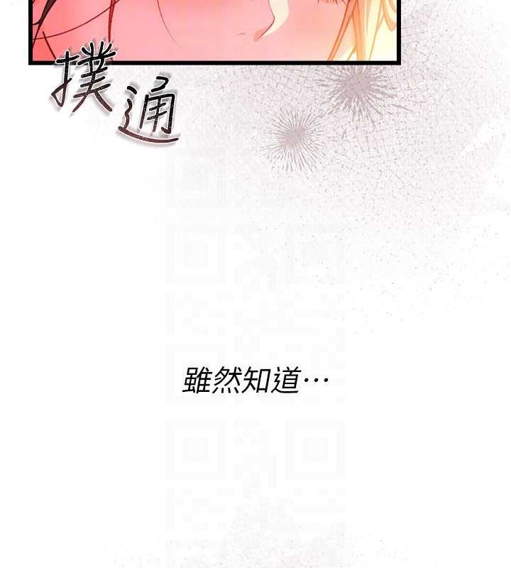 借妻條約，第37話-接下來就是喬俐了，第 103 页