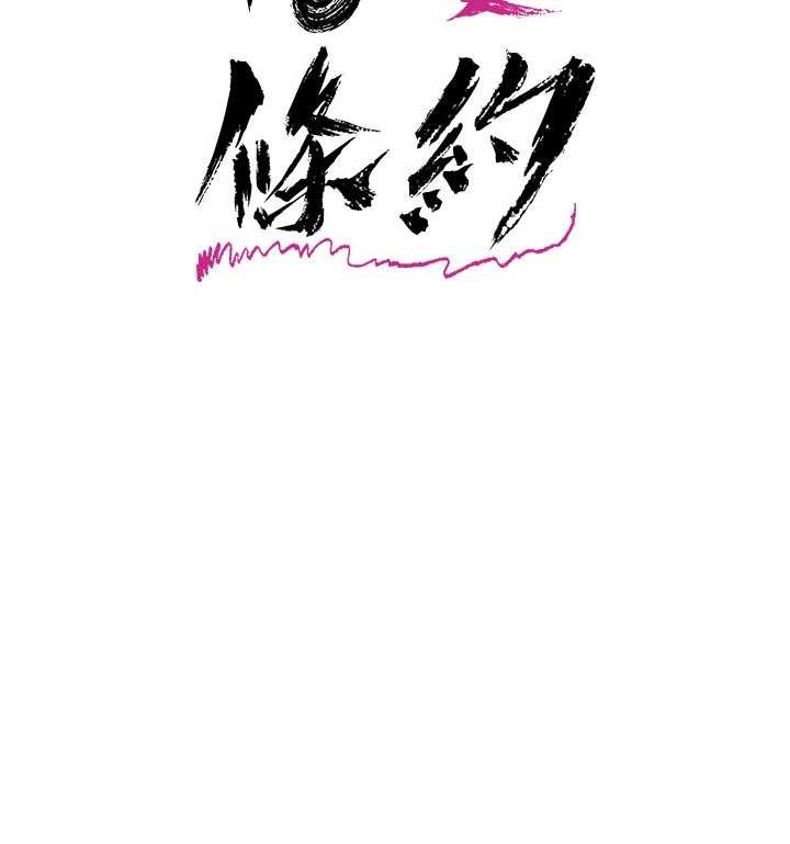 借妻條約，第37話-接下來就是喬俐了，第 21 页