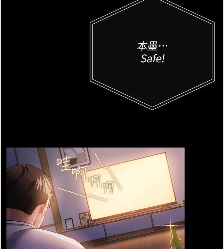 借妻條約，第38話-用妳的肉體付出代價，第 69 页
