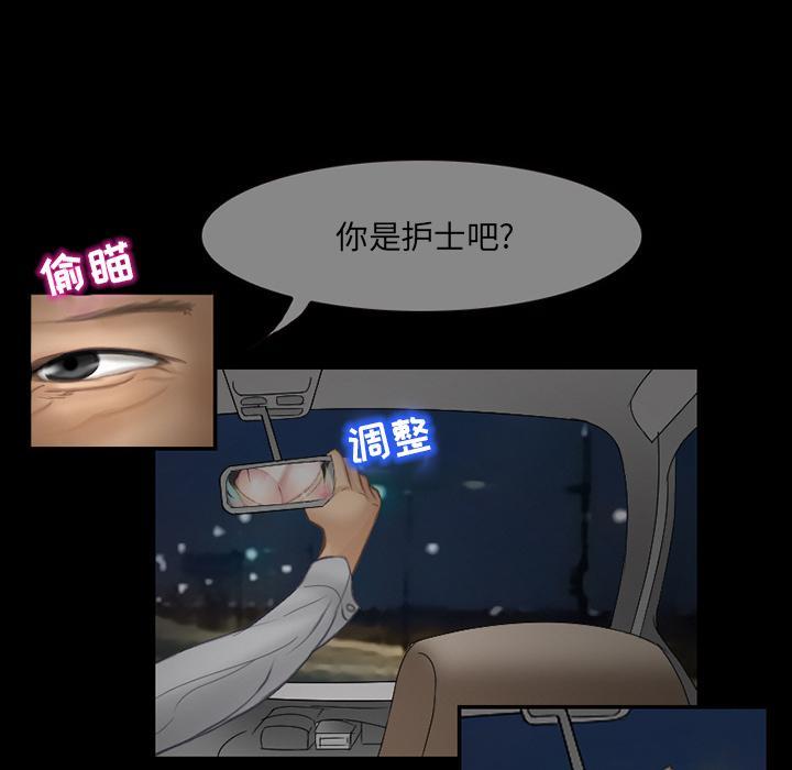 得不到邀请的回忆，第 2 话，第 69 页