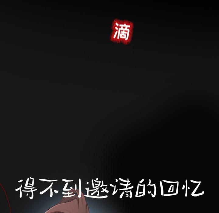 得不到邀请的回忆，第 2 话，第 52 页