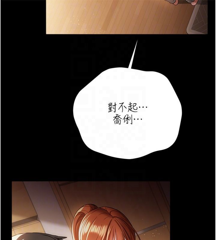 借妻條約，第43話-離家出走的人妻，第 159 页