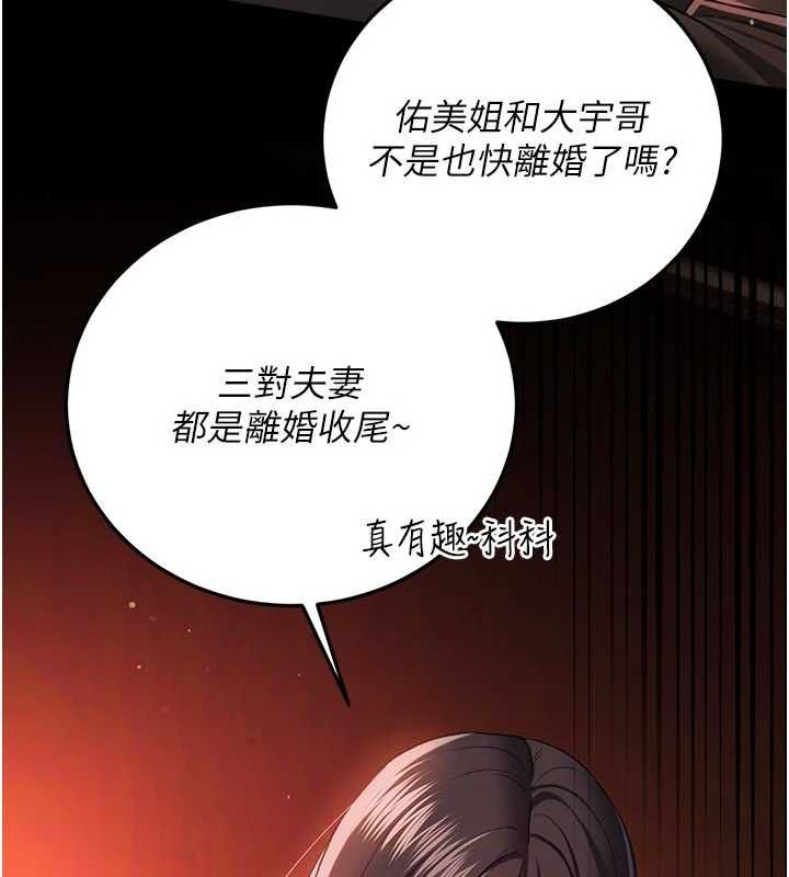 借妻條約，第46話-潘朵拉的盒子，第 122 页