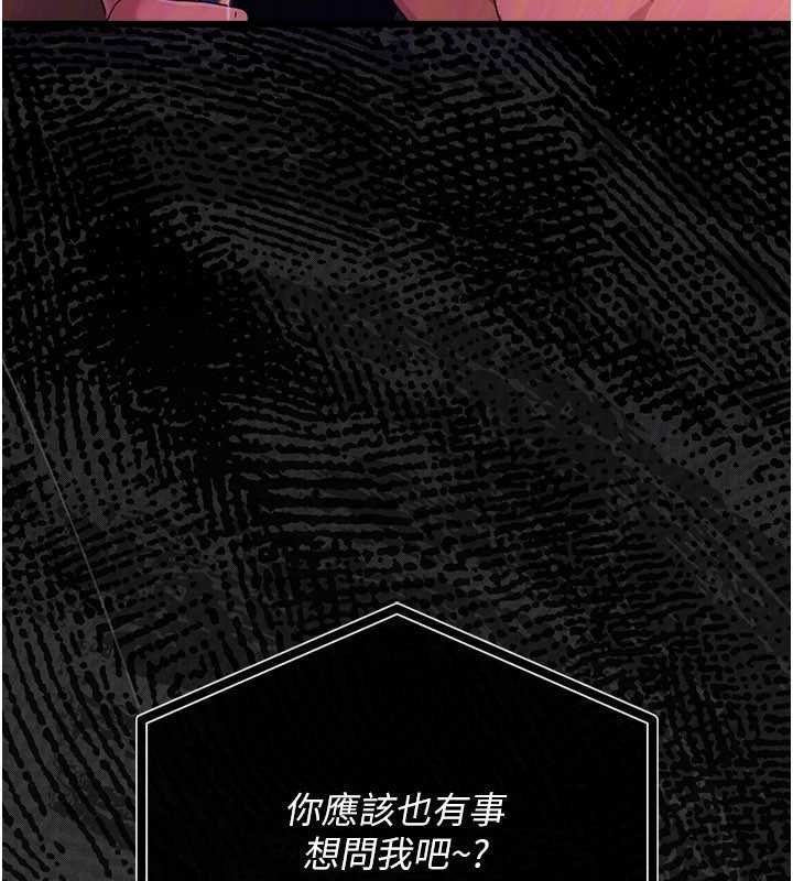 借妻條約，第46話-潘朵拉的盒子，第 69 页