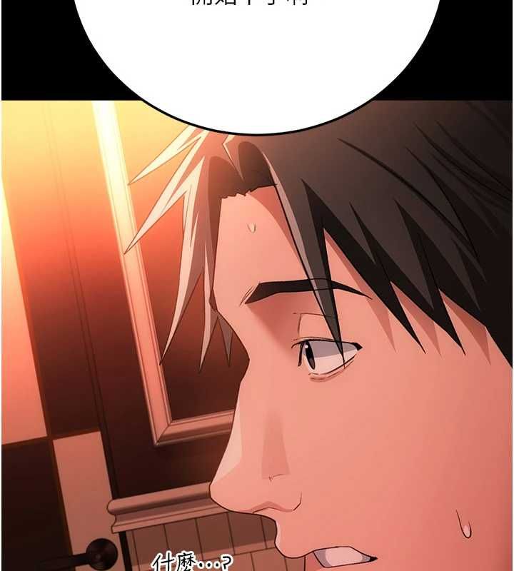 借妻條約，第46話-潘朵拉的盒子，第 95 页
