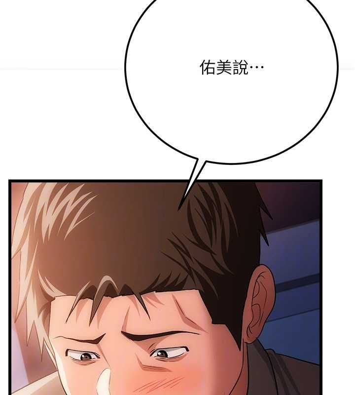 借妻條約，第49話-喬俐交給我，第 123 页