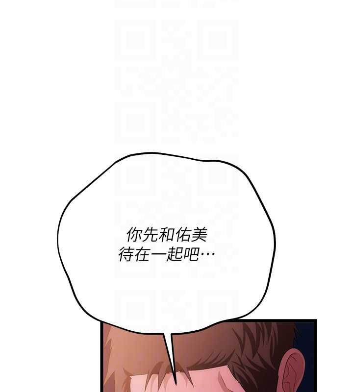 借妻條約，第49話-喬俐交給我，第 84 页