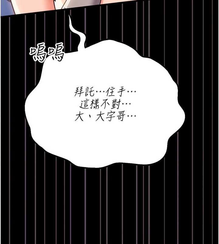 借妻條約，第51話-憤怒和快感，第 44 页
