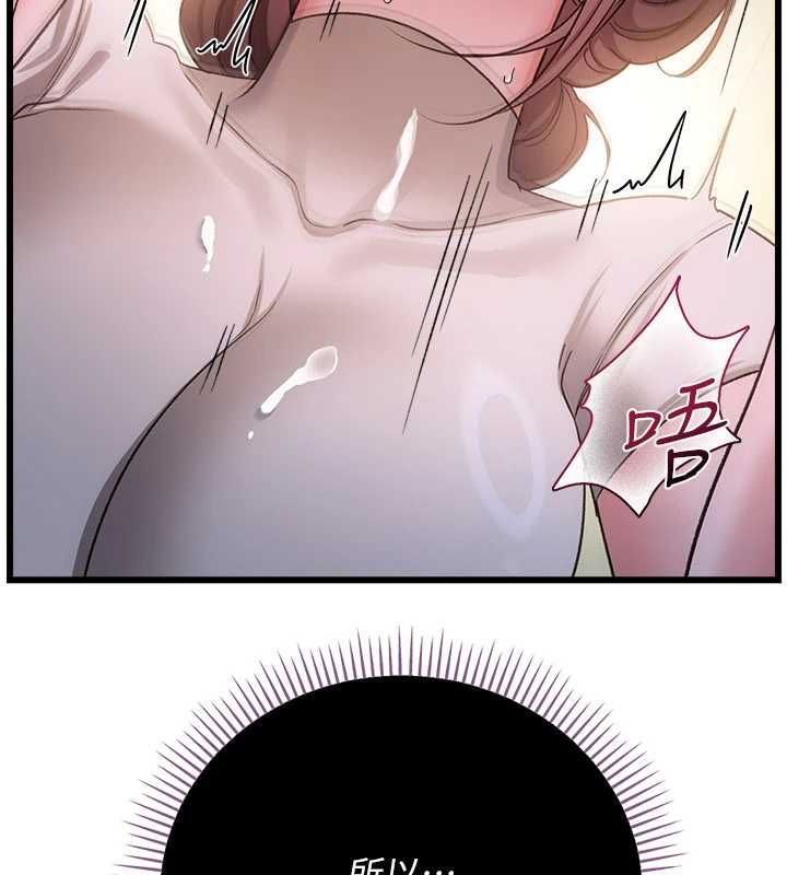 借妻條約，第53話-一牆之隔的外遇現場，第 103 页