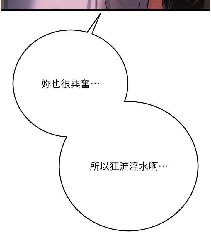 借妻條約，第54話-四人做愛的聲音，第 77 页