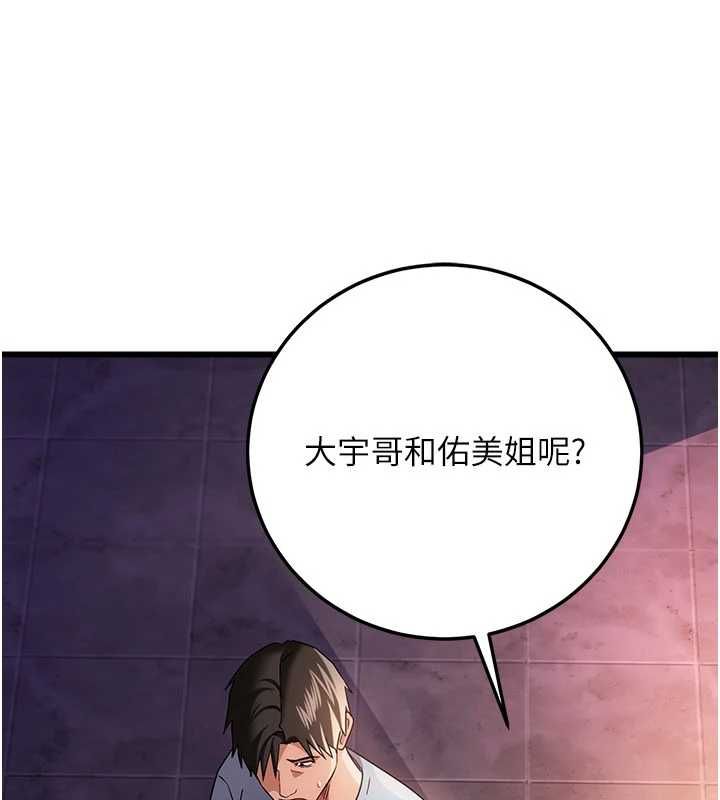 借妻條約，第55話-重啟的危險交易，第 69 页