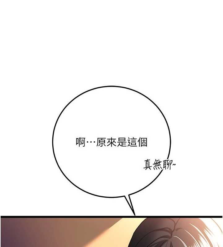 借妻條約，第55話-重啟的危險交易，第 22 页