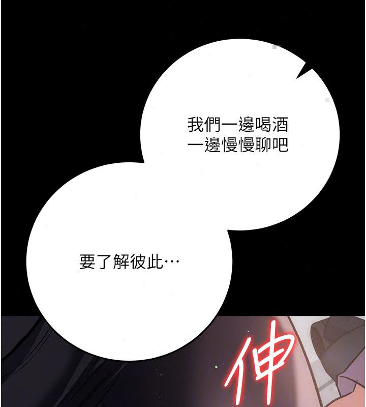 借妻條約，第56話-選擇隱忍的職場母親，第 184 页